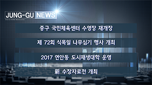 [인천중구TV] 4월 1주차 뉴스 콜렉션